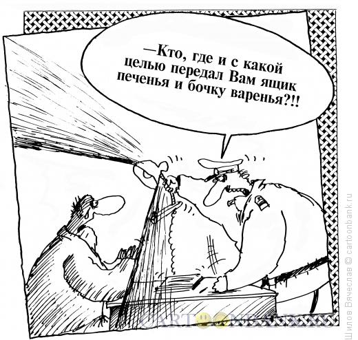 Карикатура: Варенье и печенье, Шилов Вячеслав
