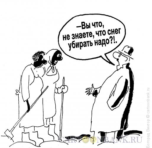 Карикатура: Приезжие, Богорад Виктор