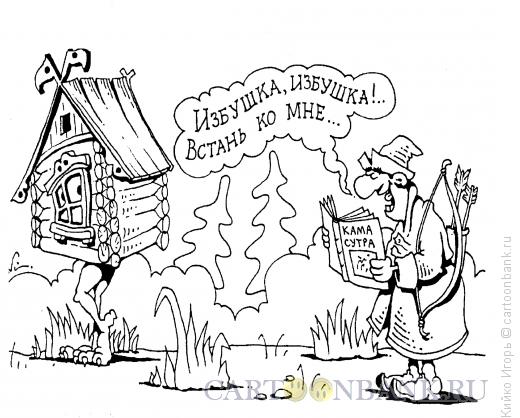 Карикатура: Сказочная Камастура, Кийко Игорь