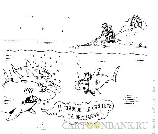 Карикатура: Акулья подстава, Кийко Игорь