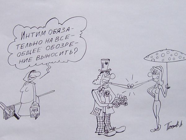 Карикатура: дурная уборщица, Петров Александр