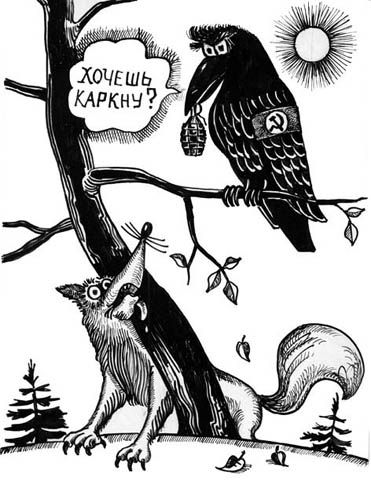 Карикатура: Ворона, Карамах