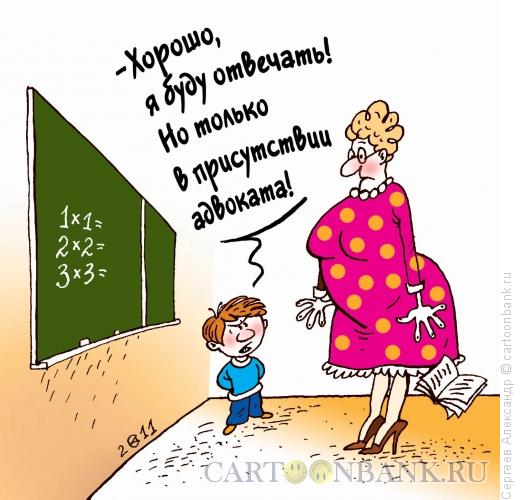 Карикатура: Дорогая школа, Сергеев Александр