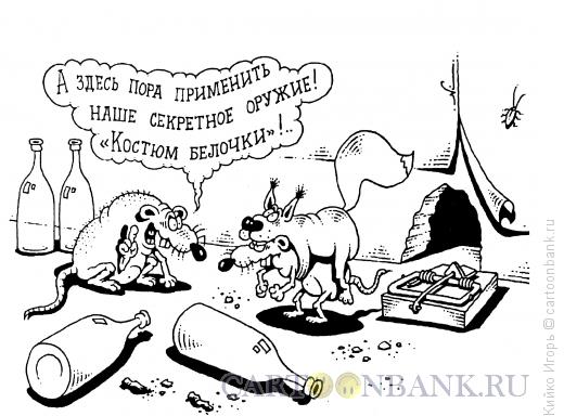 Карикатура: Хитрые крысы, Кийко Игорь