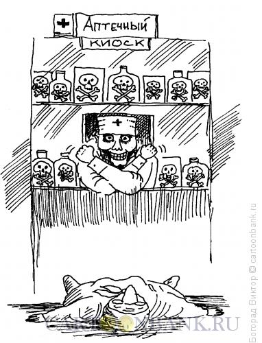 Карикатура: Череп и кости, Богорад Виктор