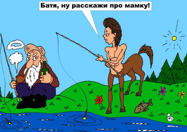 Карикатура: Батькина тайна, Валерий Каненков