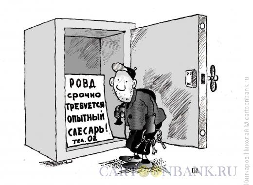 Карикатура: Медвежатник на деле, Кинчаров Николай