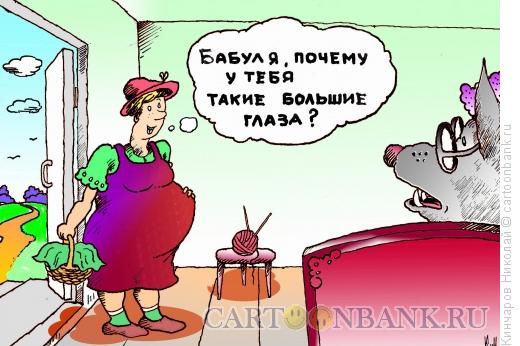 Карикатура: Красная Шапочка, Кинчаров Николай