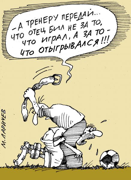 Карикатура: за что?, михаил ларичев