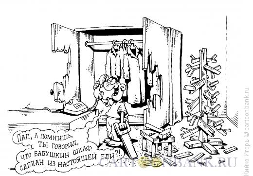 Карикатура: Елки-палки, Кийко Игорь