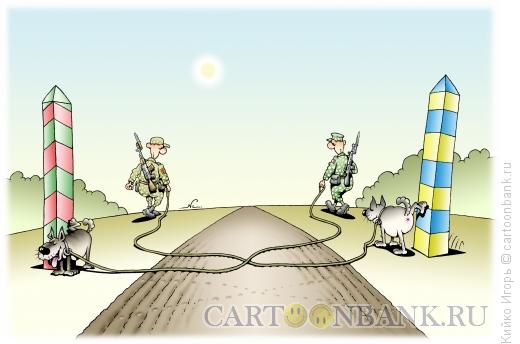 Карикатура: Пограничные собаки, Кийко Игорь