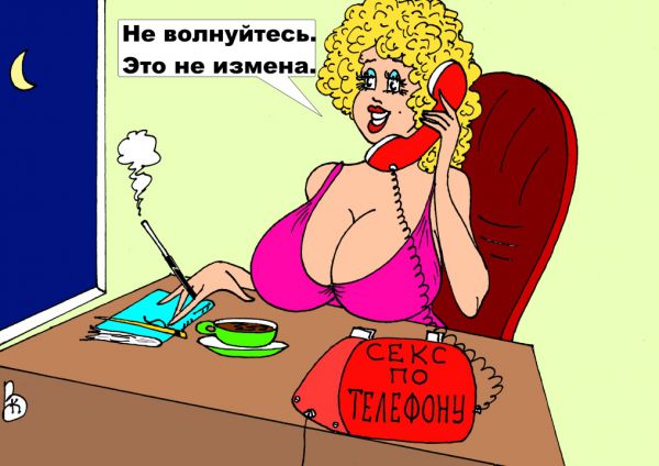 Карикатура: Взрослая забава, Валерий Каненков