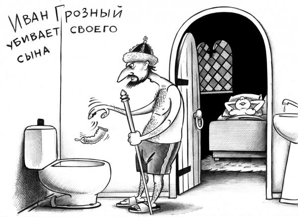 Карикатура: Иван Грозный, Сергей Корсун