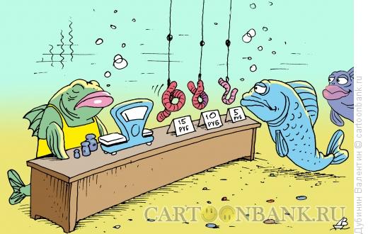 Карикатура: Рыбий рынок, Дубинин Валентин