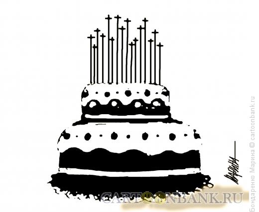 Карикатура: Торт с крестами, Бондаренко Марина