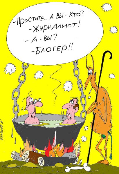Карикатура: Блогер, Михаил Ларичев