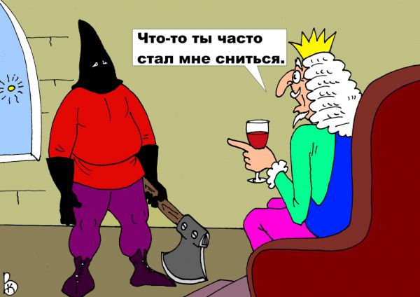 Карикатура: Вещий сон, Валерий Каненков