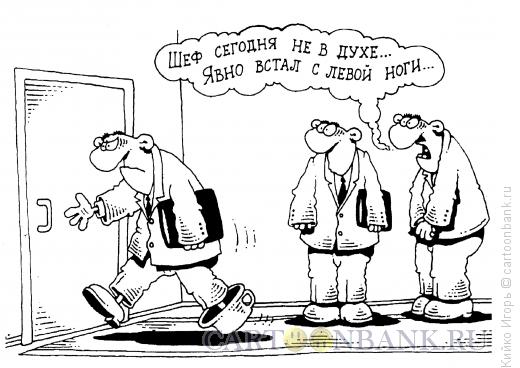 Карикатура: Не с той ноги, Кийко Игорь