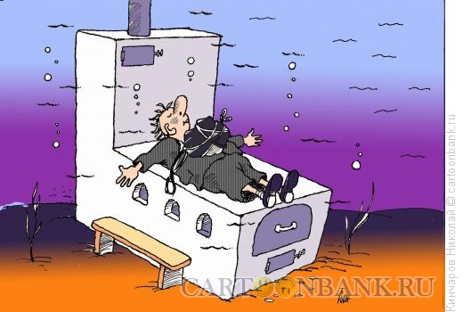 Карикатура: Утопленник на печке, Кинчаров Николай