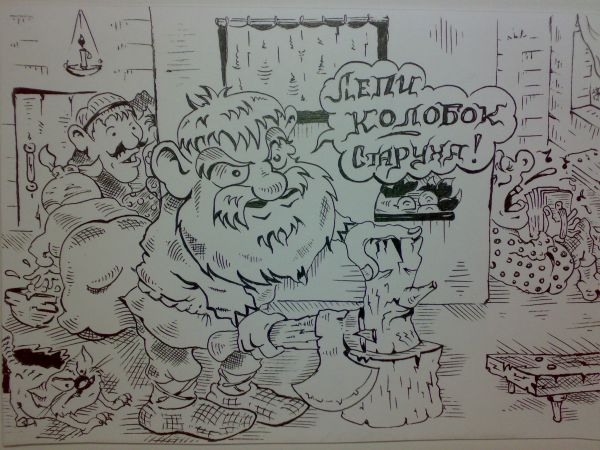 Карикатура: Колобок, Константин Мухоморов