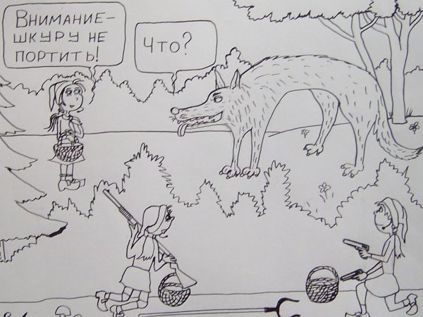 Карикатура: История красной Шапочки, Петров Александр