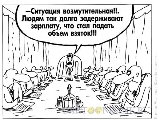 Карикатура: Объем, Шилов Вячеслав