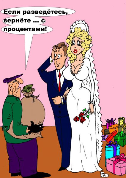 Карикатура: Дядюшкино напутствие молодым, Валерий Каненков