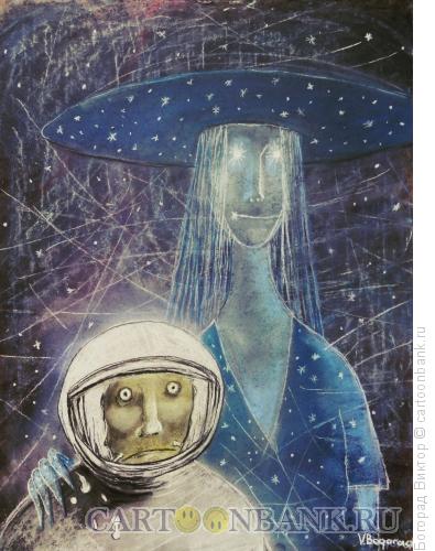 Карикатура: Женатый на вселенной (Космический жених)-2, Богорад Виктор