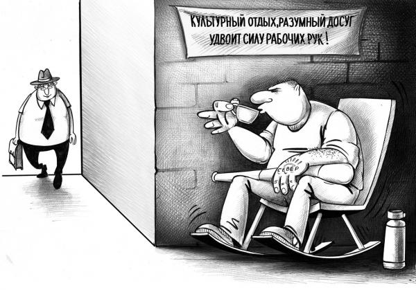 Карикатура: культурный отдых, Сергей Корсун