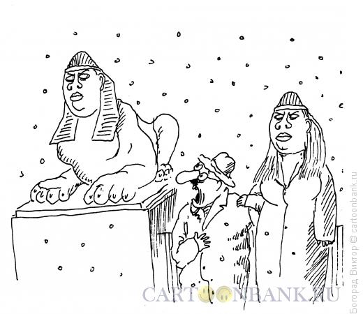 Карикатура: Внезапно, Богорад Виктор
