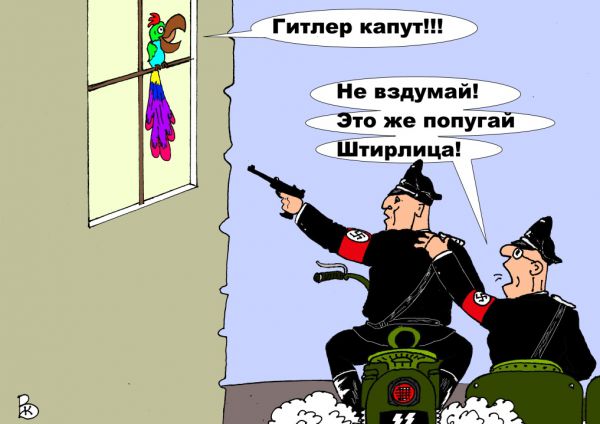 Карикатура: Неприкасаемый, Валерий Каненков