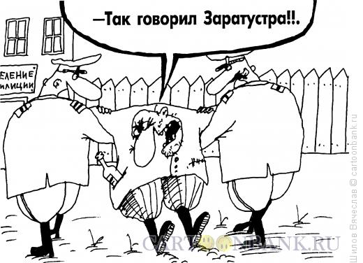 Карикатура: Ницшеанец, Шилов Вячеслав