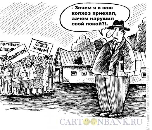 Карикатура: Приехал, черт побери!, Мельник Леонид