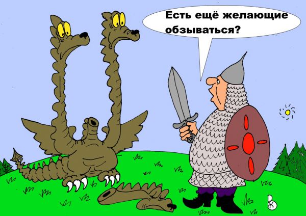 Карикатура: Обидчивый, Валерий Каненков