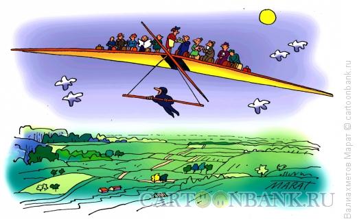 Карикатура: Дельтаплан с пассажирами, Валиахметов Марат