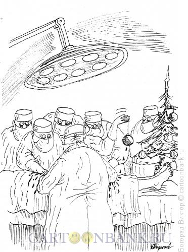 Карикатура: Новый год в операционной, Богорад Виктор