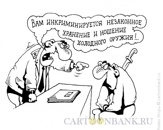 Карикатура: Ношение оружия, Кийко Игорь