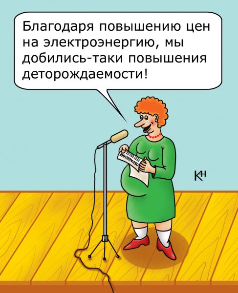 Карикатура: Повышение деторождаемости, Александр Кузнецов