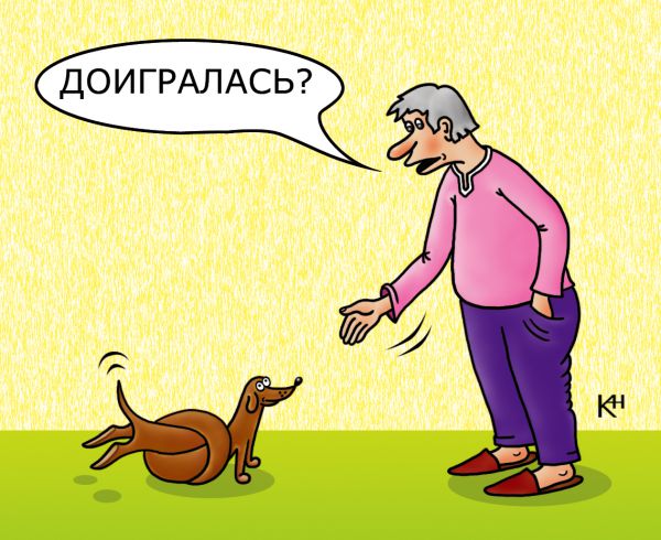 Карикатура: Доигралась?, Александр Кузнецов