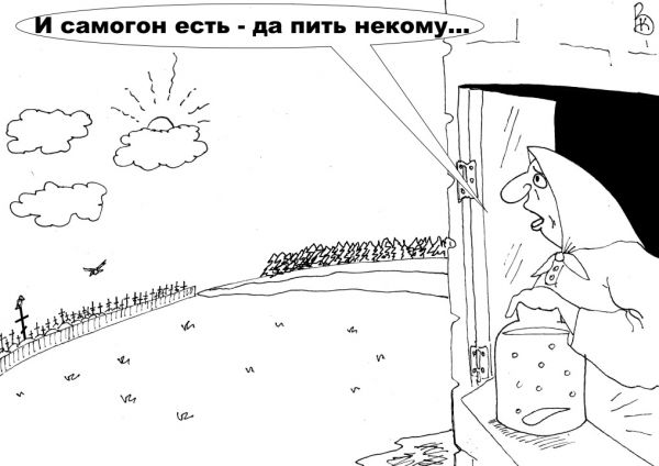 Карикатура: Минздрав предупреждал..., Валерий Каненков