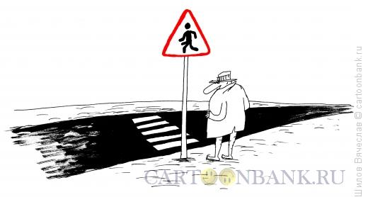 Карикатура: Предупреждающий знак, Шилов Вячеслав