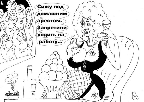 Карикатура: Незаменимая, Валерий Каненков