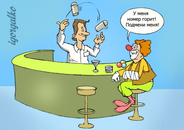 Карикатура: Просьба, IgorHalko