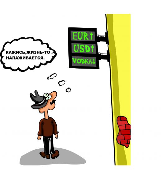 Карикатура: Валютные курсы, somnambula