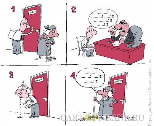 Карикатура: У шефа, Воронцов Николай