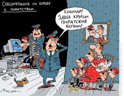 Карикатура: Пиратство, Воронцов Николай