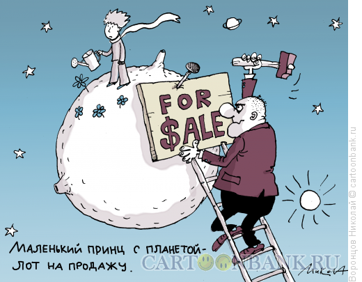 Карикатура: Аукцион, Воронцов Николай