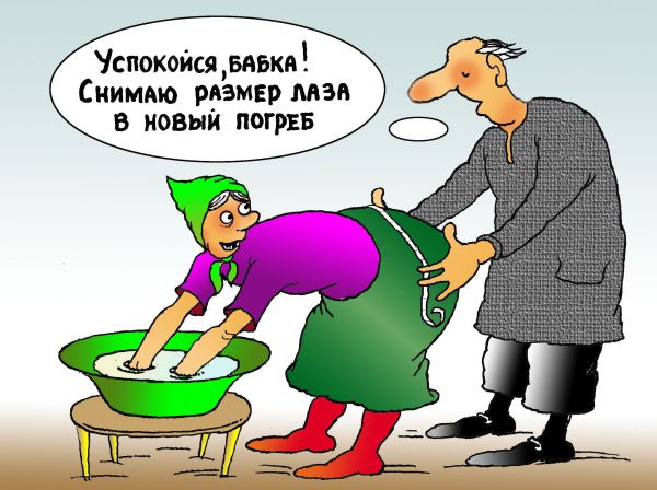 Карикатура: Дед и бабка, Николай Кинчаров