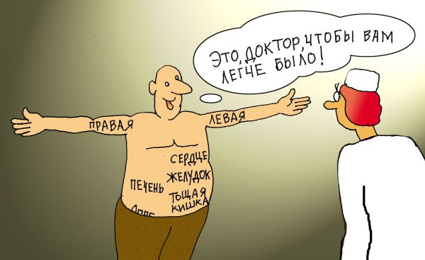Карикатура: Чтобы легче было, Николай Кинчаров
