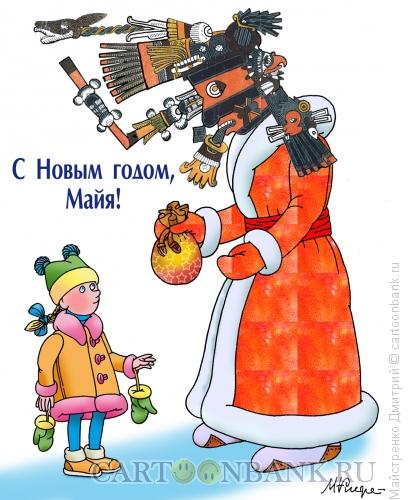 Карикатура: maia2012, Майстренко Дмитрий